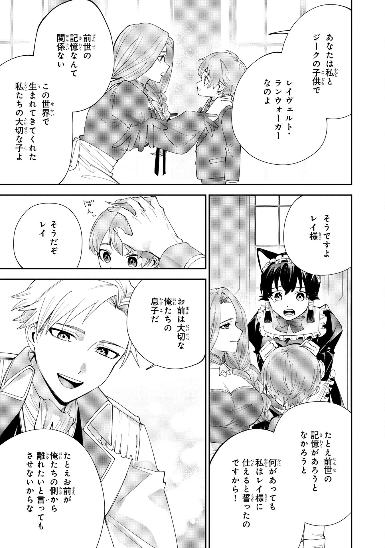 TENSEI SHITE SEICHOU CHEAT WO TENI IRETARA, SAIKYOU SKILL MO TSUITA NO DESU GA!? Chapter 1 - Page 23