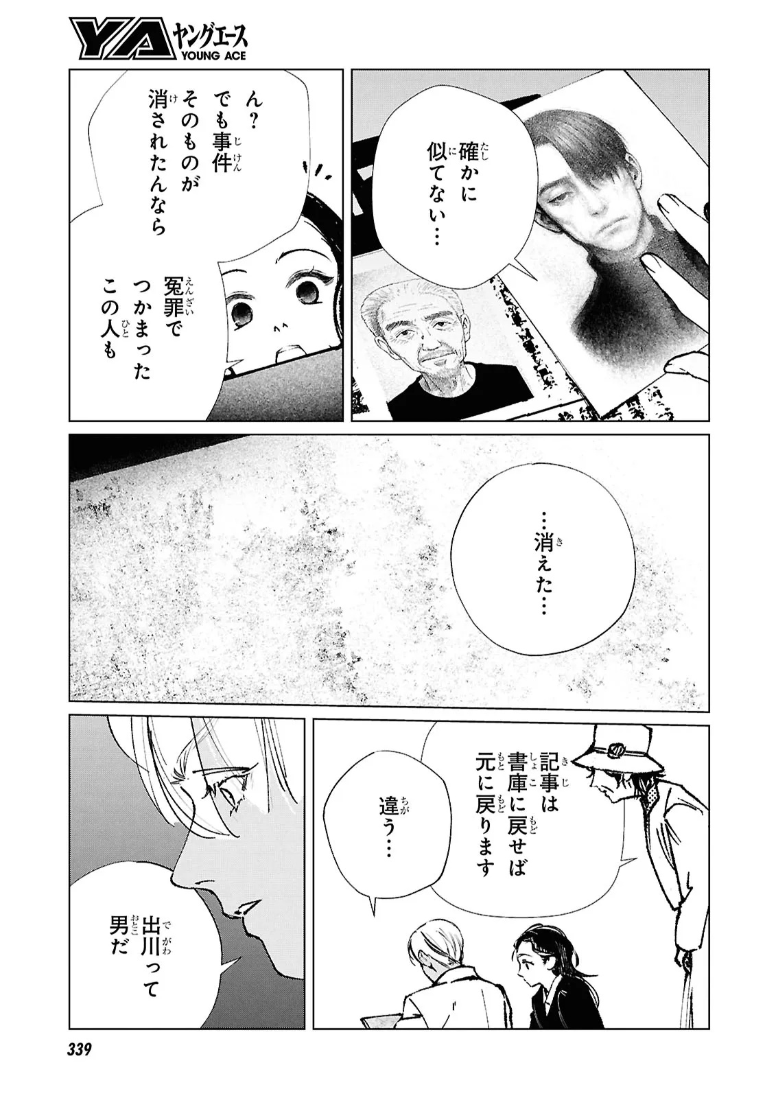 Read TOKYO ALTERNATIVE Chapter 62 [High Quality / Full] - Page 17 - dark.nicomanga.com