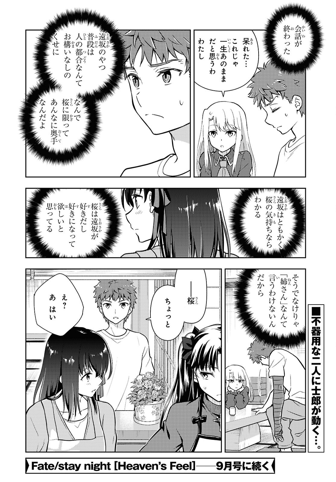 FATE/STAY NIGHT - HEAVENS FEEL - RAW Chap 114 - Pic 8