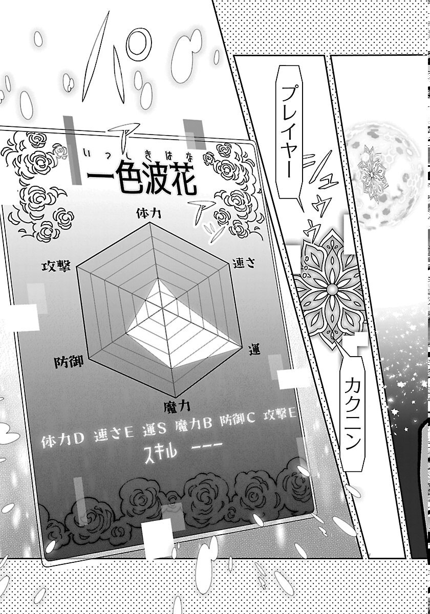 JANAI HOU NO SEIJO TO YUUSHA: ARE, WATASHI TACHI TTE HONTOU NI "JANAI HOU"? Chapter 6 page 21 - nihonkuni.com