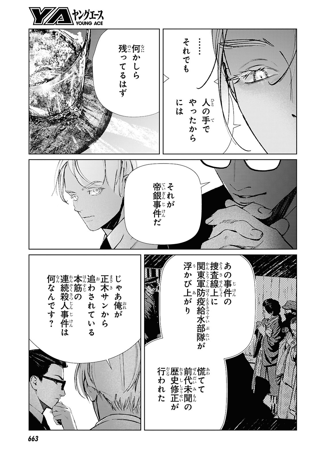 Read TOKYO ALTERNATIVE Chapter 65 [High Quality / Full] - Page 5 - dark.nicomanga.com
