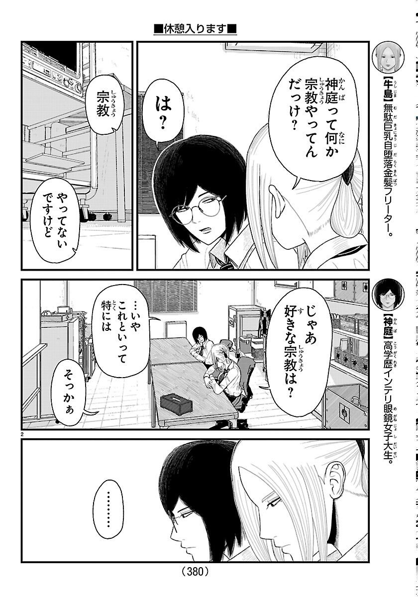 Read KYUUKEI HAIRIMASU Chapter 10.5 [High Quality / Full] - Page 2 - nicomanga.com
