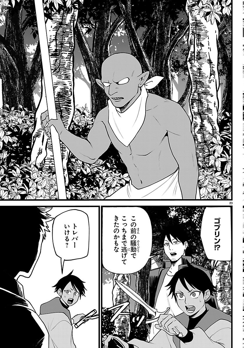 YUUSHA GOROSHI NO MOTO ANSATSUSHA. - MUSHOKU NO OSSAN KARA HAJIMARU SECOND LIFE Chapter 30 page 23 - nihonkuni.com