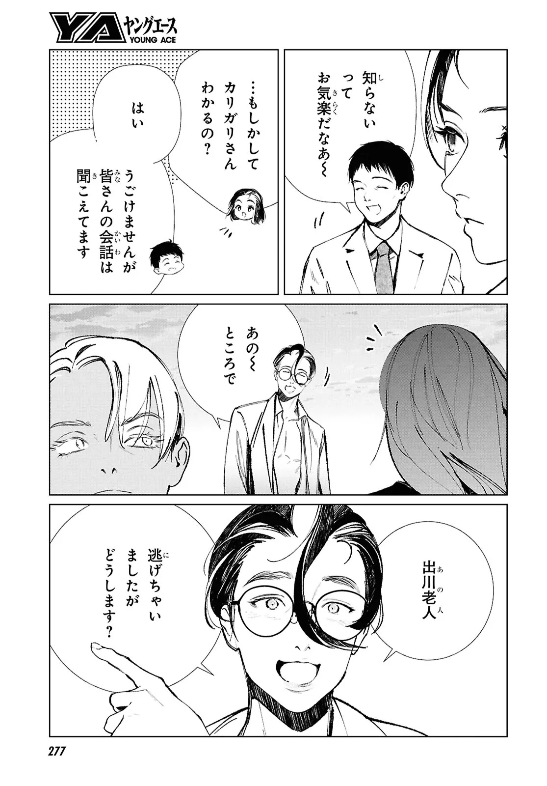 Read TOKYO ALTERNATIVE Chapter 64 [High Quality / Full] - Page 17 - nicomanga.net