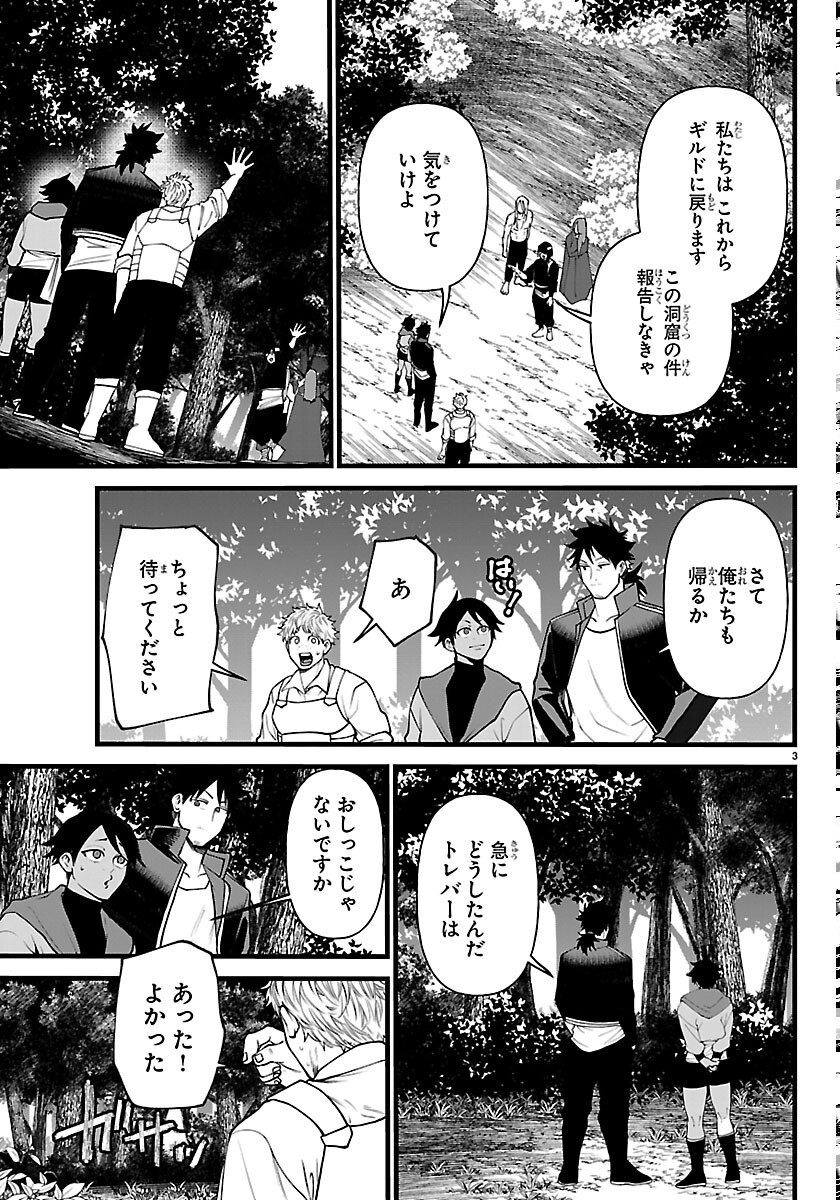YUUSHA GOROSHI NO MOTO ANSATSUSHA. - MUSHOKU NO OSSAN KARA HAJIMARU SECOND LIFE Chapter 30 page 3 - nihonkuni.com
