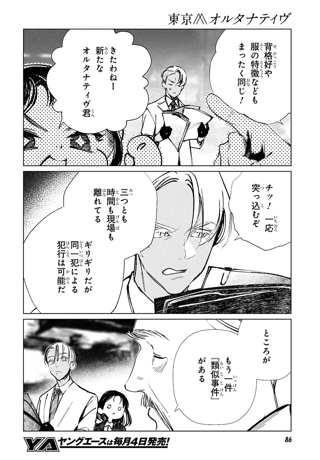 Read TOKYO ALTERNATIVE Chapter 60 [High Quality / Full] - Page 34 - dark.nicomanga.com