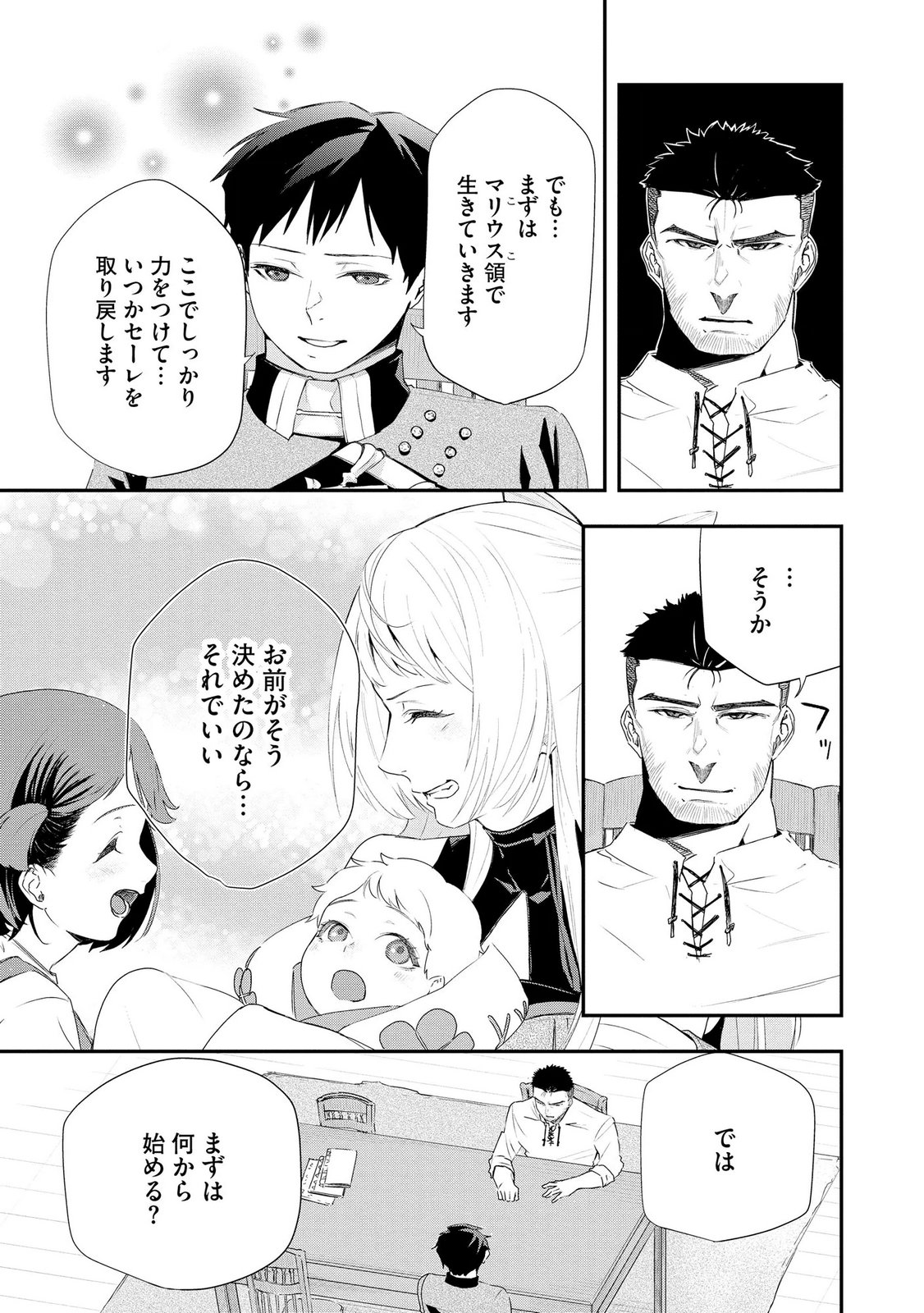 CHOU HENKYOU NO RYOUSHU ARROW NO SEIKATSU: NUREGINU WO KISERARE TSUIHOU SAREMASHITA GA, FUTARI NO MEGAMI TO SHINSEIKATSU WO OKURIMASU Chapter 5 page 3 - nihonkuni.com