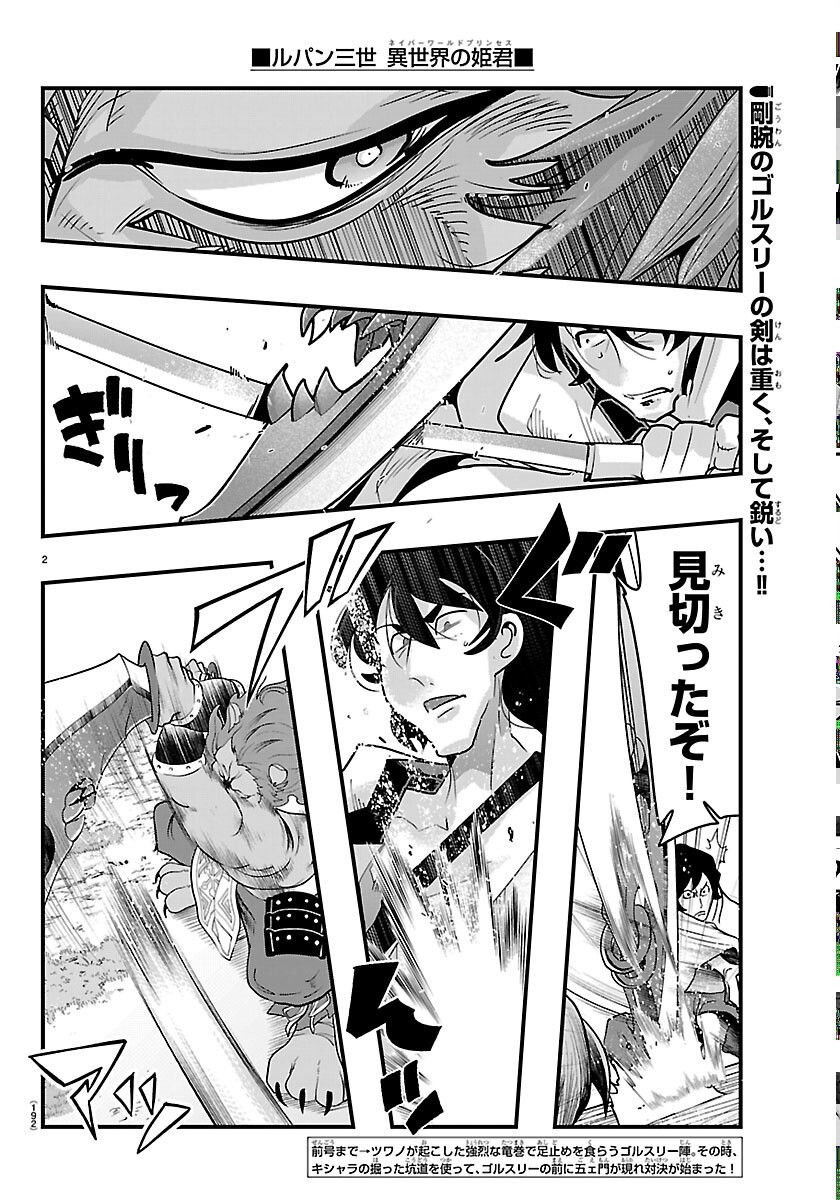 LUPIN SANSEI: NEIGHBOR WORLD PRINCESS Chapter 206 page 2 - nihonkuni.com