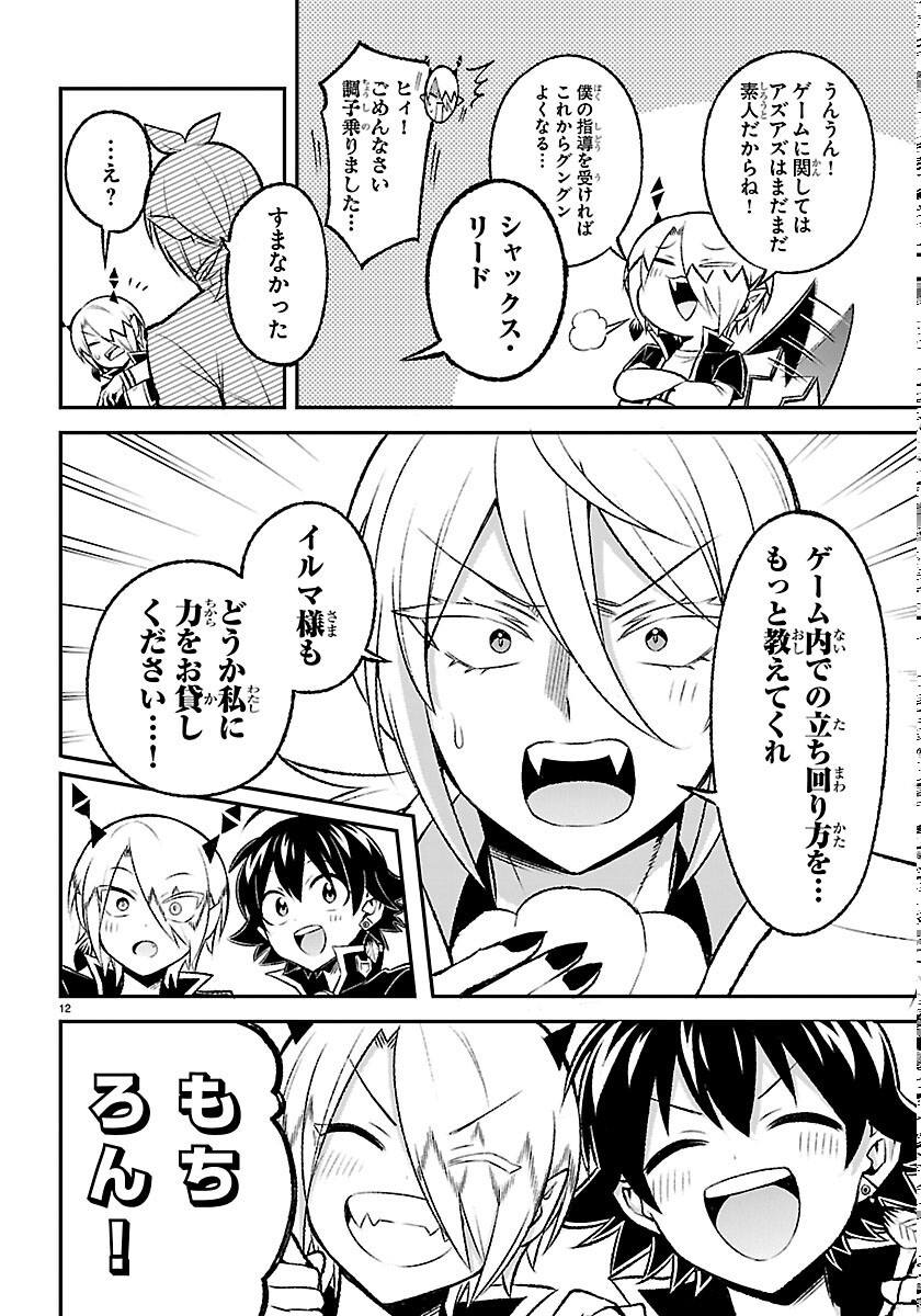 MAIRIMASHITA! IRUMA-KUN BOKU-DOUMEI NO GAME DOU Chapter 7 page 12 - nihonkuni.com
