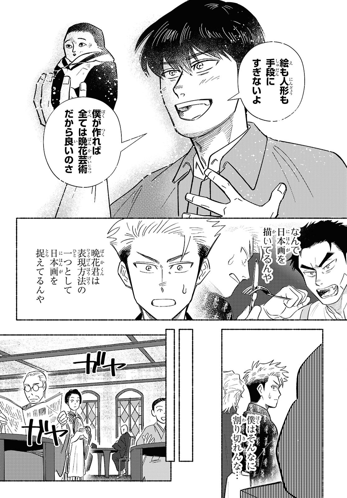GASEN: MEIJI TAISHOU GASENTAN Chapter 11 page 10 - nihonkuni.com