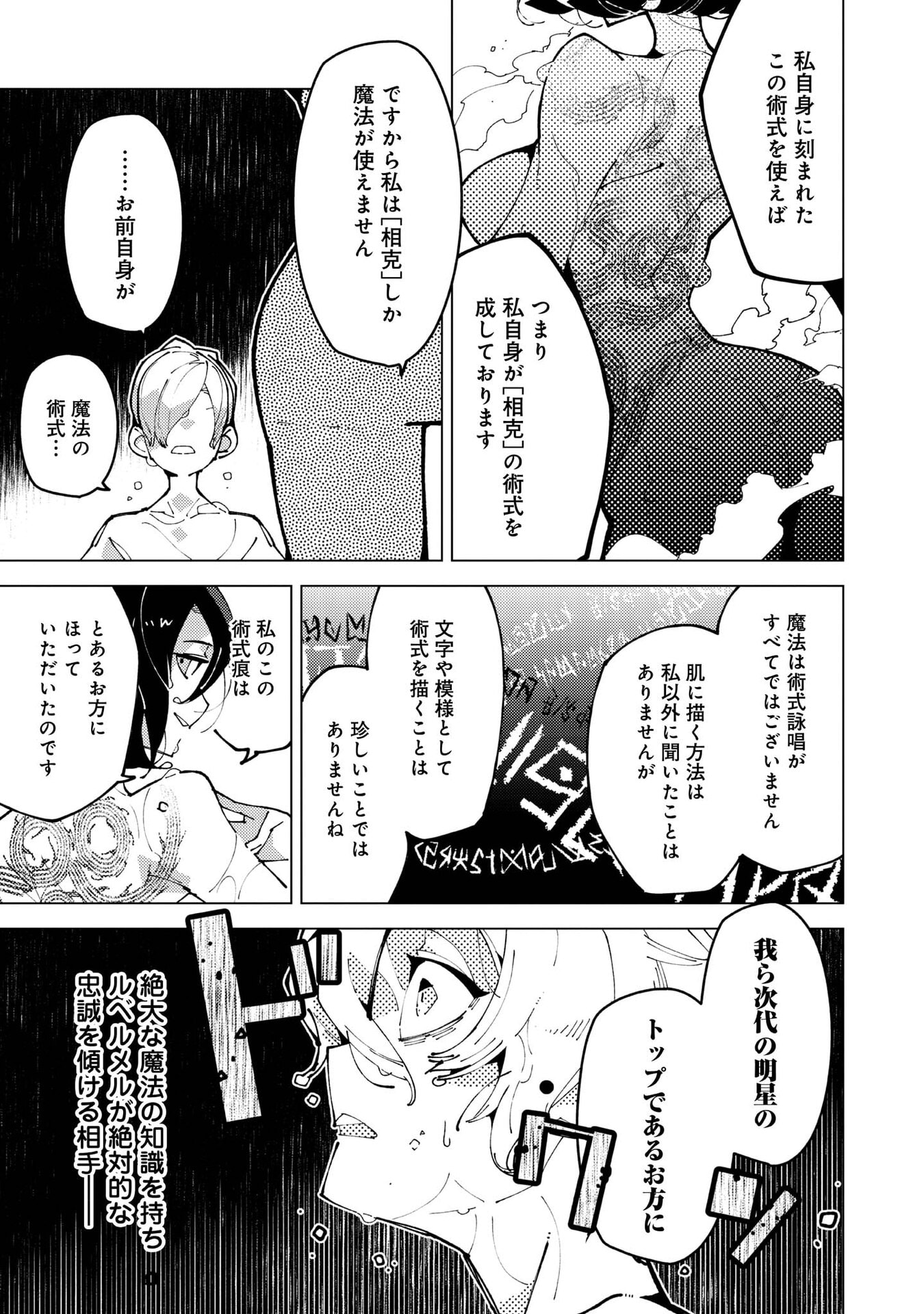 SEKIGAN, SEKIWAN, SEKKYAKU NO MAJUTSUSHI - MORI NO KOYA NI KOMOTTEITARA HAYA 2000-NEN. KIZUKEBA MAJIN TO YOBARETEITA. BOKU WA TADA MAJUTSU NO TANKYUU WO SHITAI DAKE NA NO NI Chap 35 - Pic 11