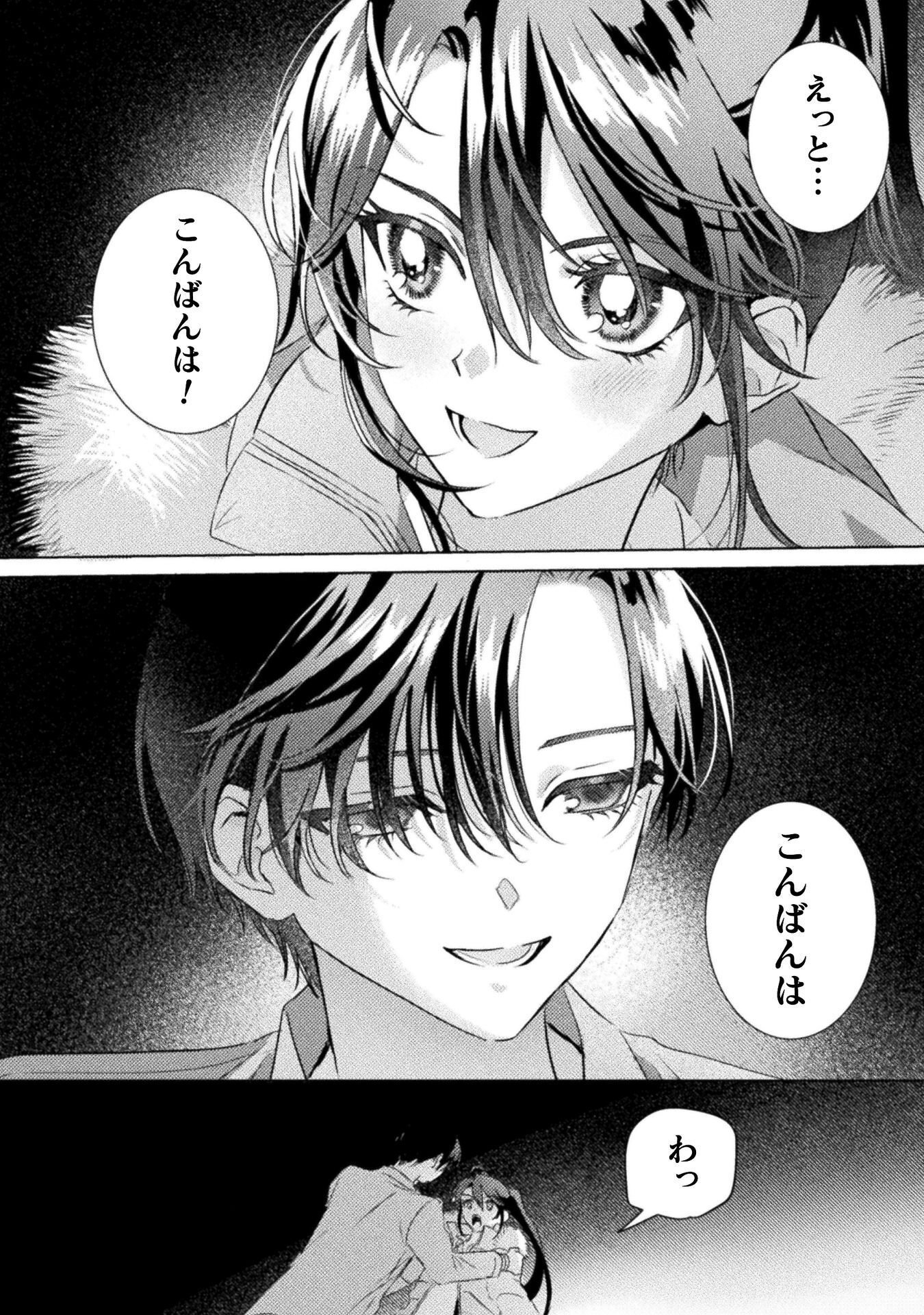MIETEMASU YO! AIZAWA-SAN Chapter 32 page 2 - nihonkuni.com