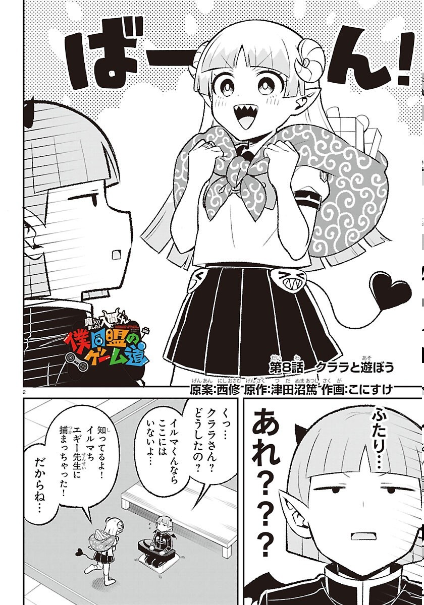 MAIRIMASHITA! IRUMA-KUN BOKU-DOUMEI NO GAME DOU Chapter 8 page 2 - nihonkuni.com
