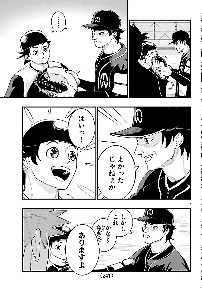 SENSHU NO KOUTAI WO OSHIRASE ITASHIMASU Chapter 13 page 7 - nihonkuni.com