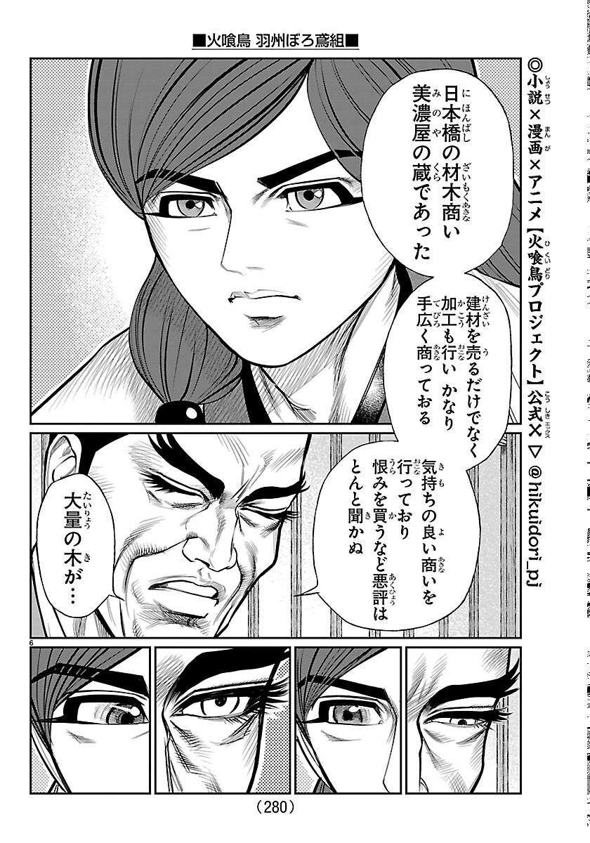 HIKUIDORI USHUUBORO TOBIGUMI Chapter 52 page 6 - nihonkuni.com