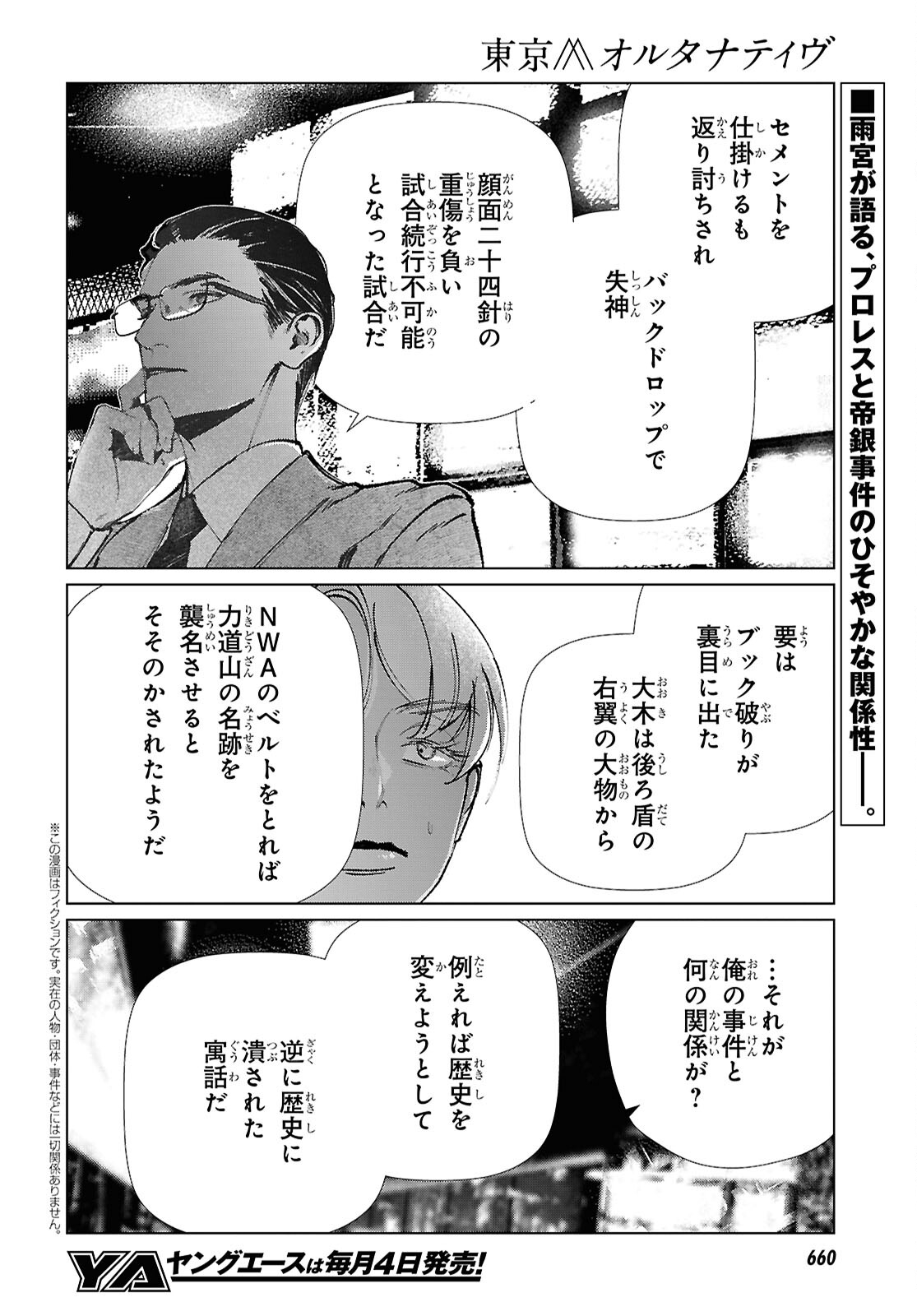 Read TOKYO ALTERNATIVE Chapter 65 [High Quality / Full] - Page 2 - dark.nicomanga.com
