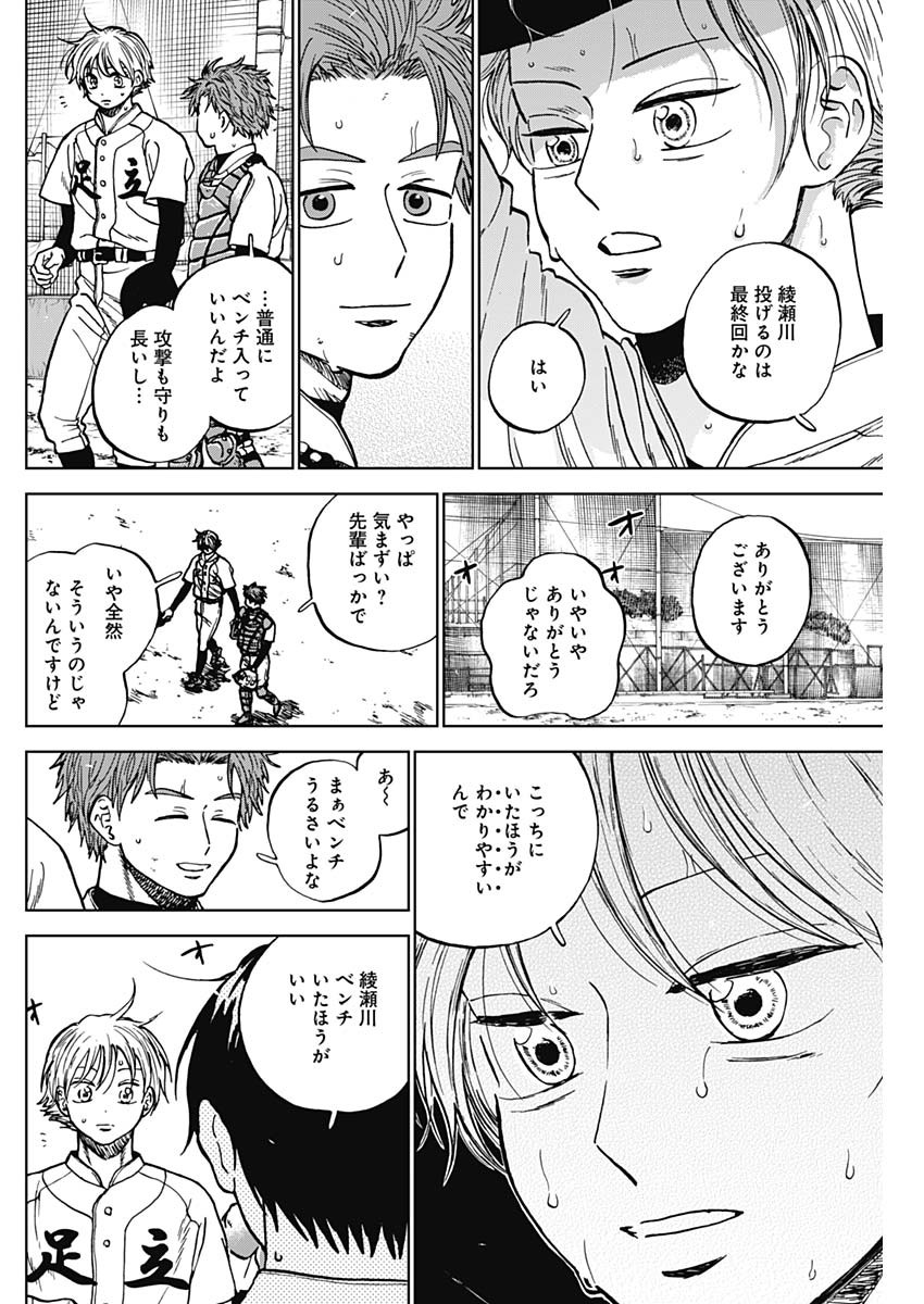 Read DIAMOND NO KOUZAI - RAW Chapter 104 [High Quality / Full] - Page 10 - nicomanga.com
