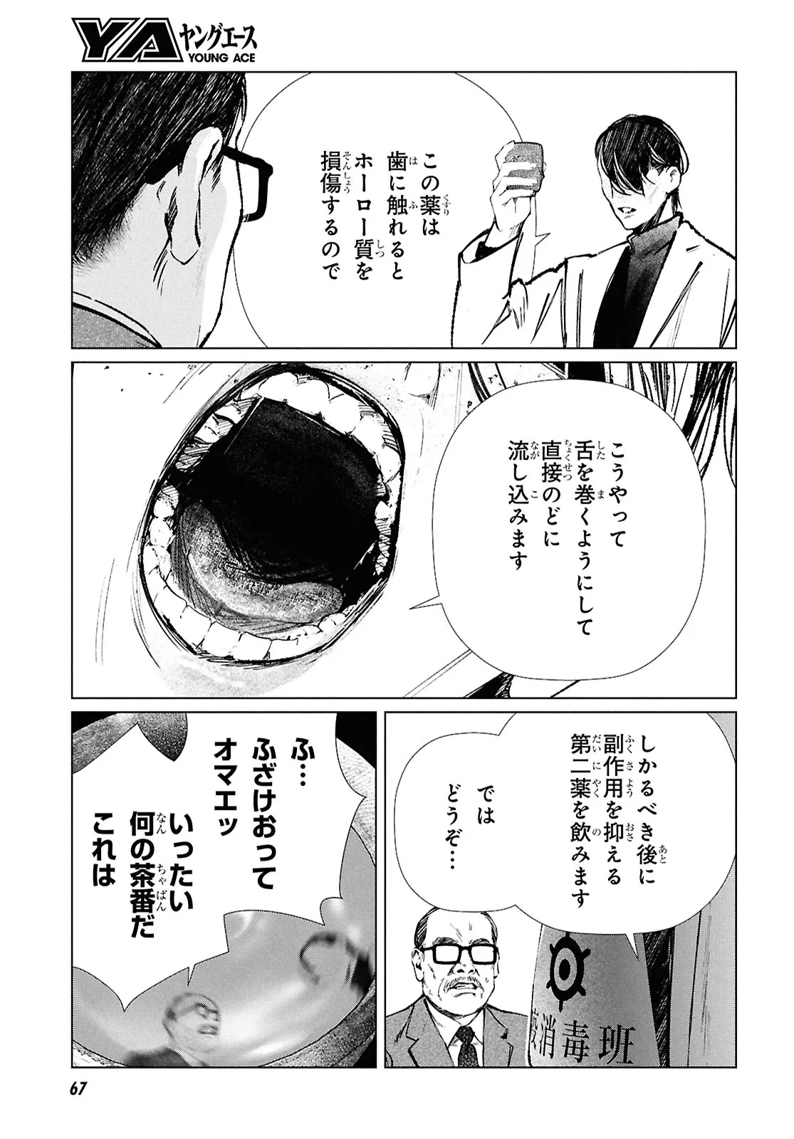 Read TOKYO ALTERNATIVE Chapter 60 [High Quality / Full] - Page 15 - dark.nicomanga.com