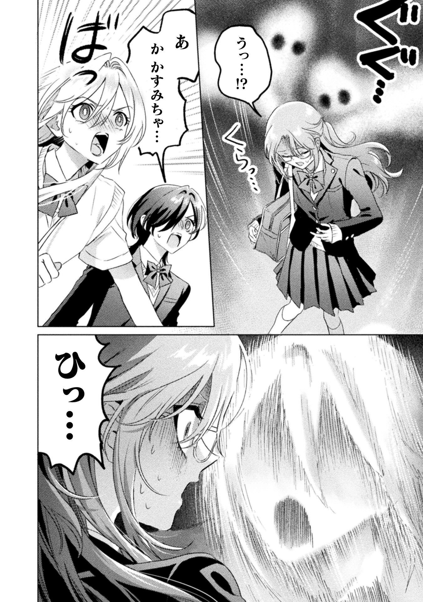 MIETEMASU YO! AIZAWA-SAN Chapter 32 page 12 - nihonkuni.com