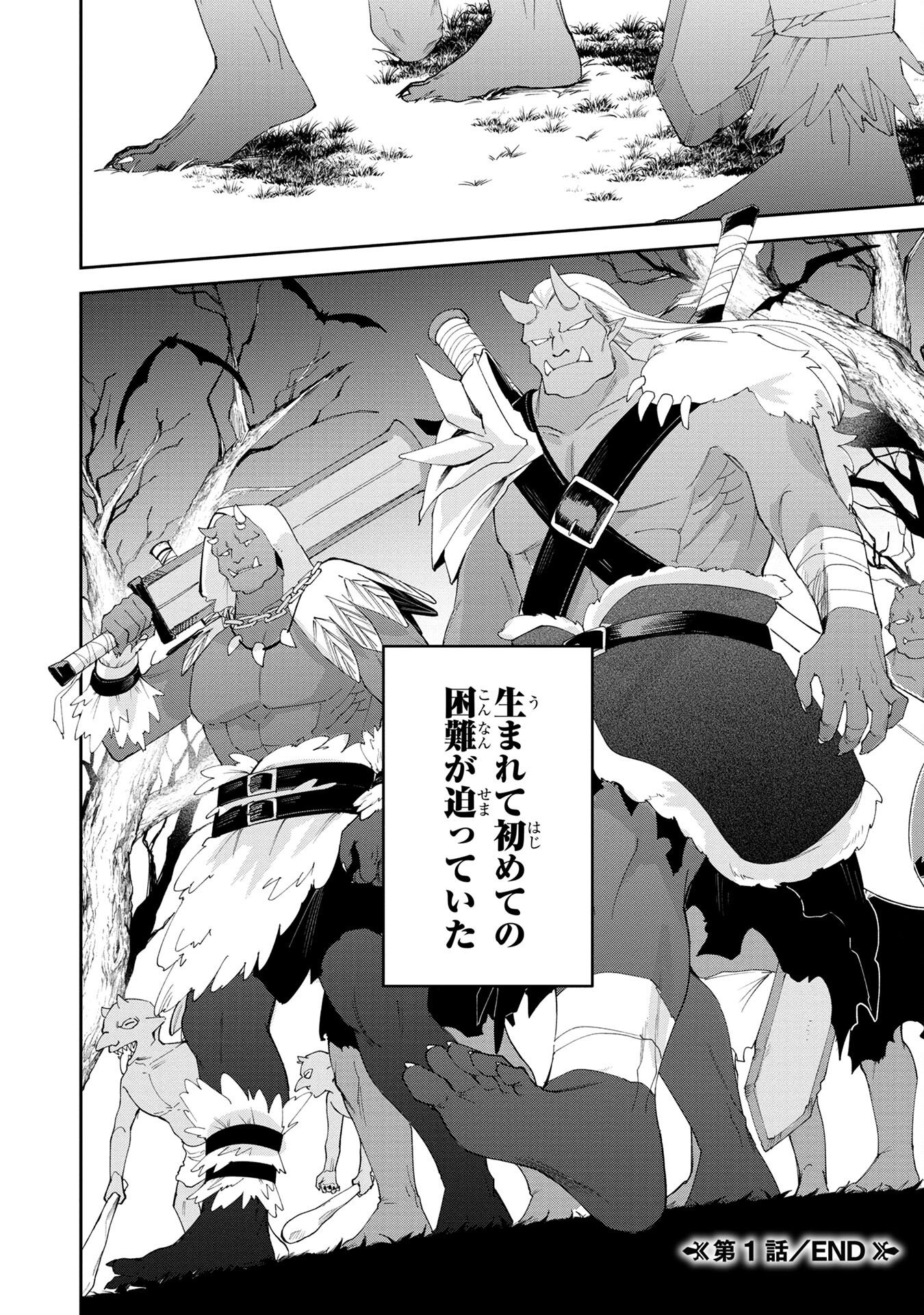 TENSEI SHITE SEICHOU CHEAT WO TENI IRETARA, SAIKYOU SKILL MO TSUITA NO DESU GA!? Chapter 1 - Page 42