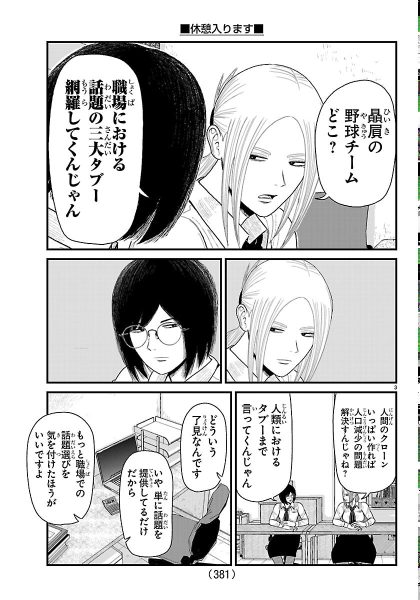 Read KYUUKEI HAIRIMASU Chapter 10.5 [High Quality / Full] - Page 3 - nicomanga.com