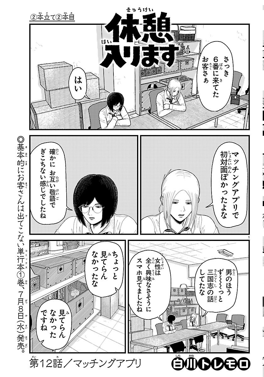 Read KYUUKEI HAIRIMASU Chapter 12 [High Quality / Full] - Page 1 - dark.nicomanga.com