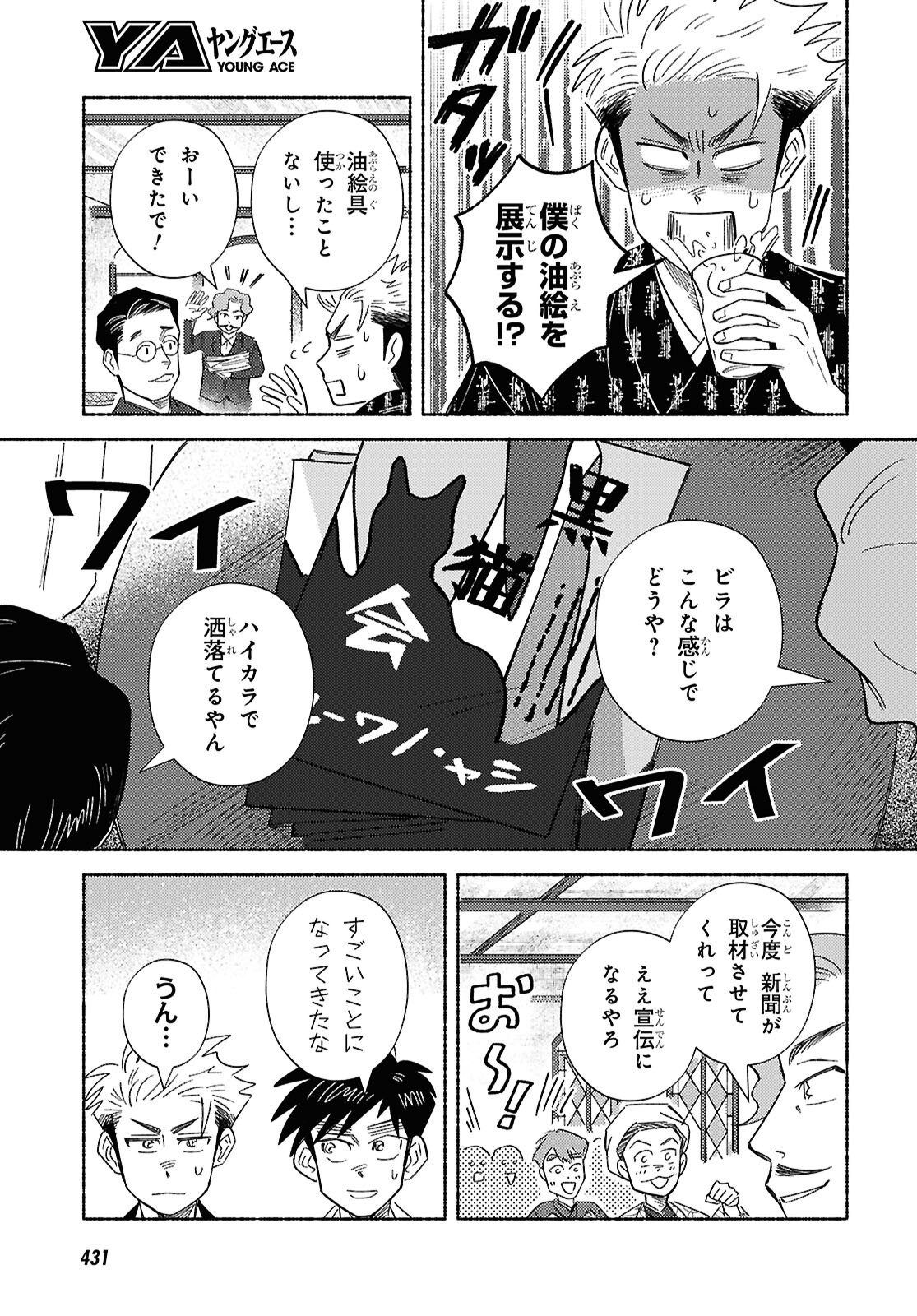 GASEN: MEIJI TAISHOU GASENTAN Chapter 11 page 11 - nihonkuni.com