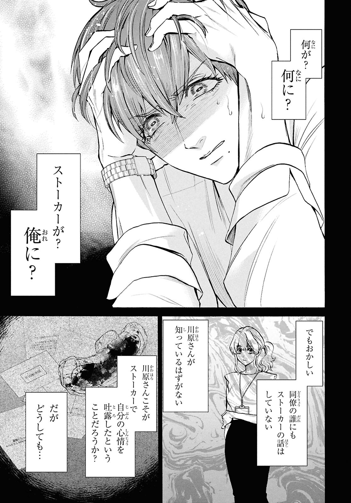 Read SHIKKOKU NO BOJO Chapter 5 [High Quality / Full] - Page 37 - nicomanga.net