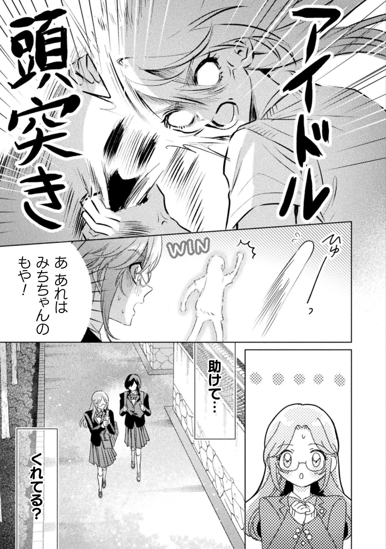 MIETEMASU YO! AIZAWA-SAN Chapter 32 page 19 - nihonkuni.com