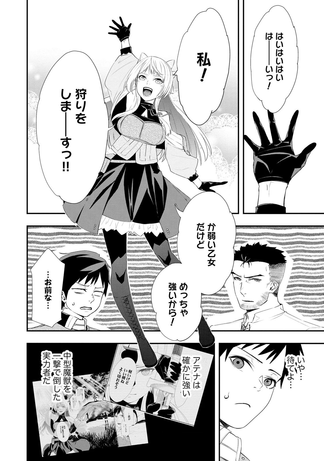 CHOU HENKYOU NO RYOUSHU ARROW NO SEIKATSU: NUREGINU WO KISERARE TSUIHOU SAREMASHITA GA, FUTARI NO MEGAMI TO SHINSEIKATSU WO OKURIMASU Chapter 5 page 4 - nihonkuni.com