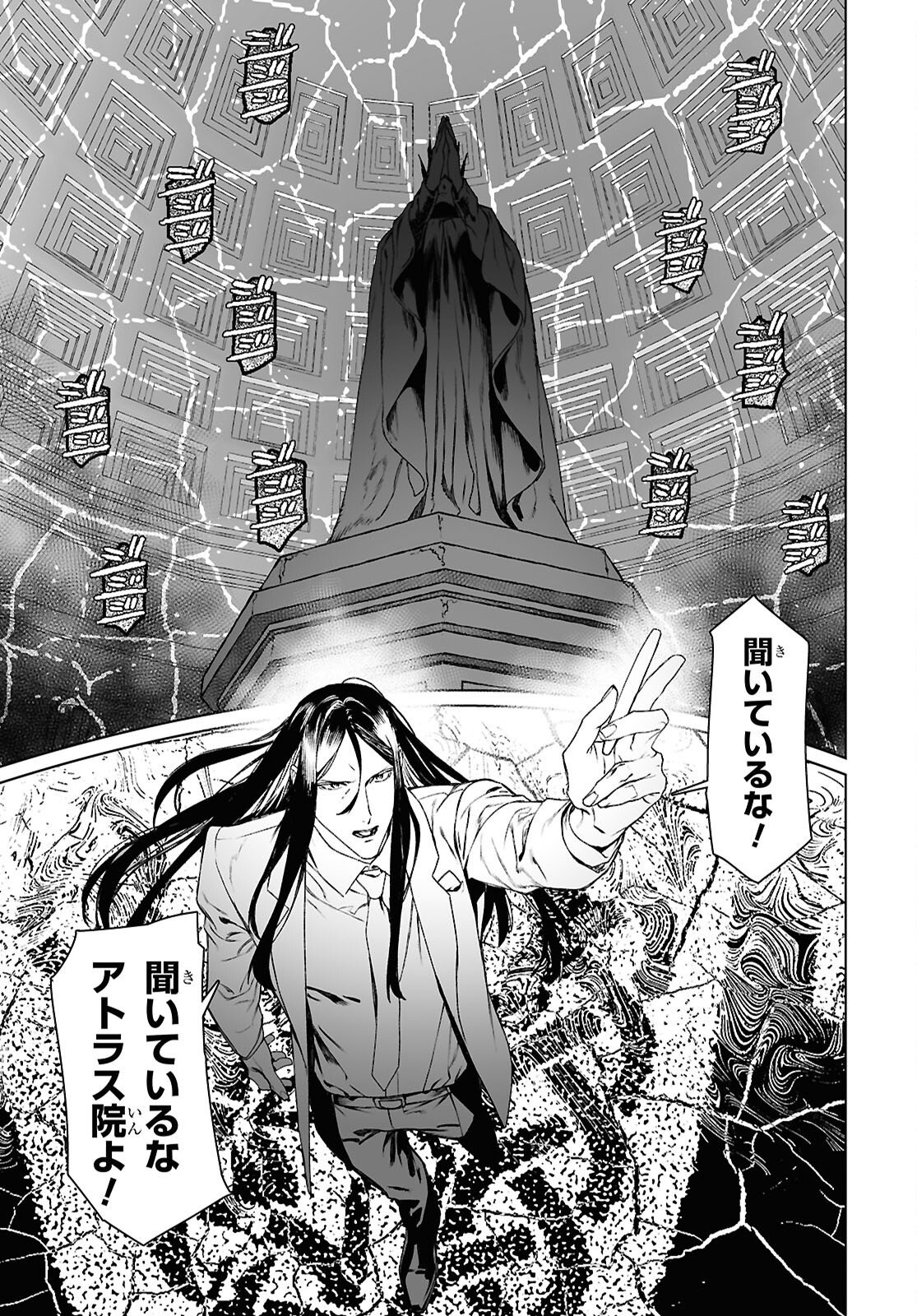 The Case Files of Lord El-Melloi II (Manga) Chapter 70.1 page 3 - nihonkuni.com