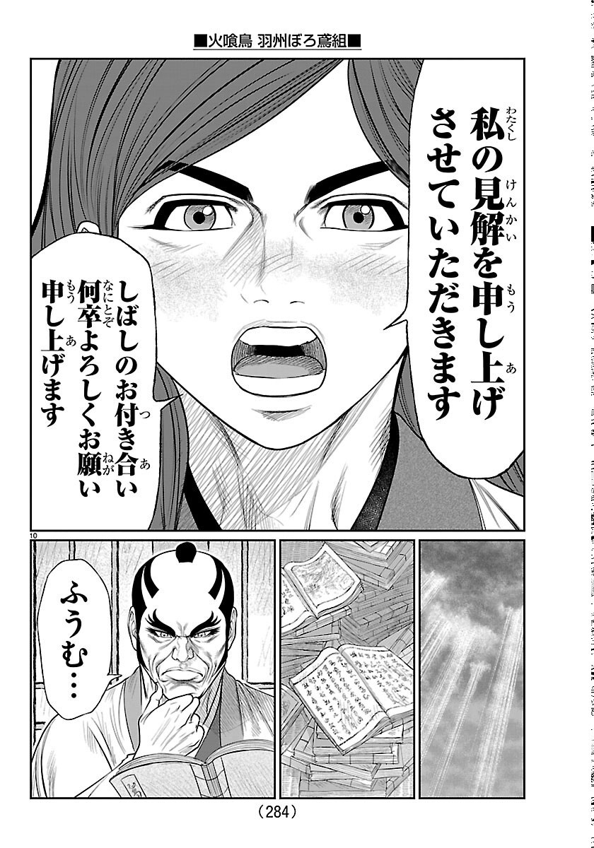HIKUIDORI USHUUBORO TOBIGUMI Chapter 52 page 10 - nihonkuni.com