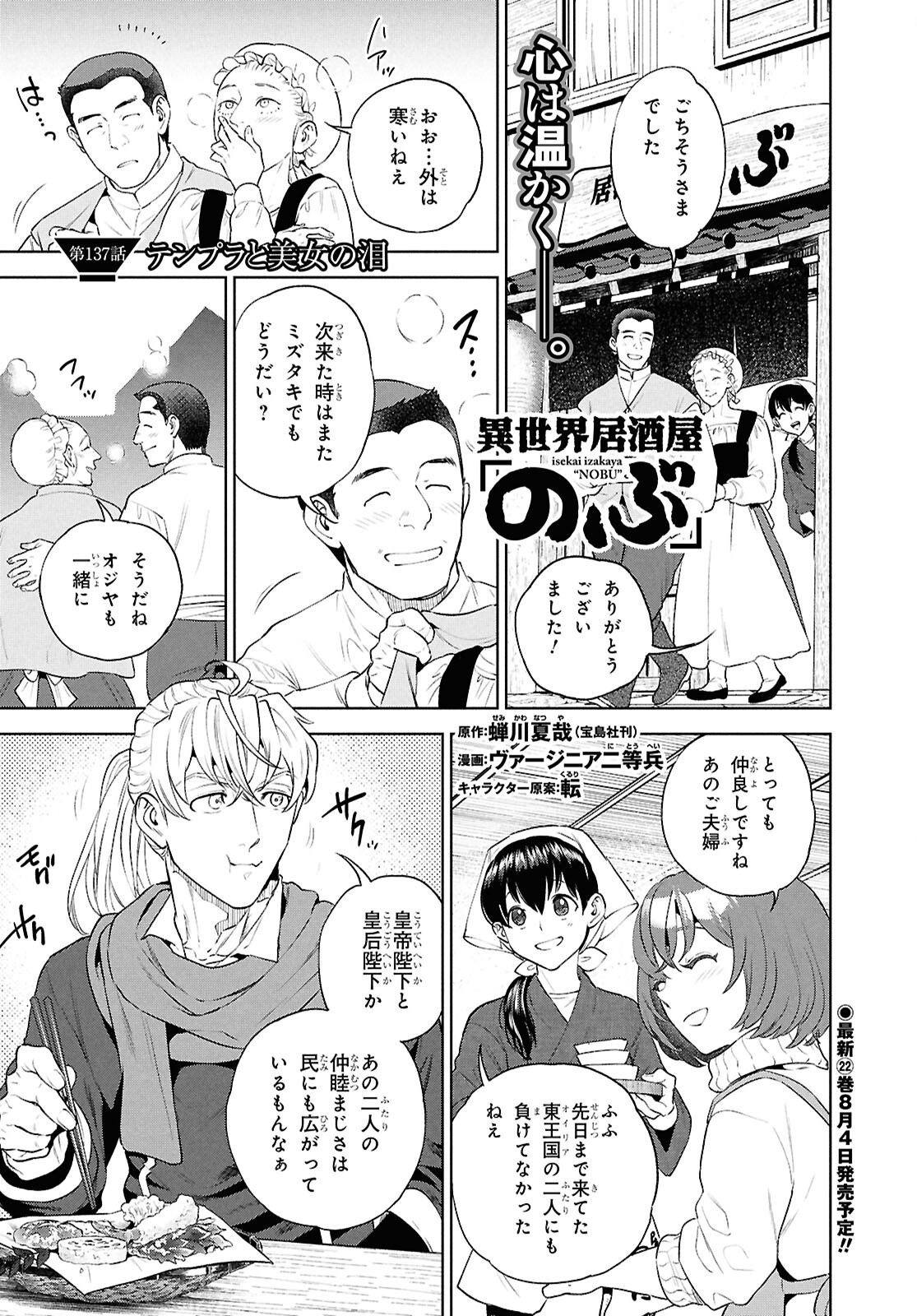 Read ISEKAI IZAKAYA - RAW Chapter 137 [High Quality / Full] - Page 1 - nicomanga.com