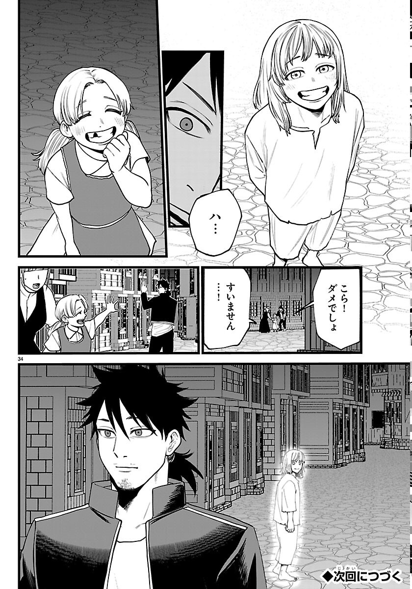 YUUSHA GOROSHI NO MOTO ANSATSUSHA. - MUSHOKU NO OSSAN KARA HAJIMARU SECOND LIFE Chapter 30 page 34 - nihonkuni.com