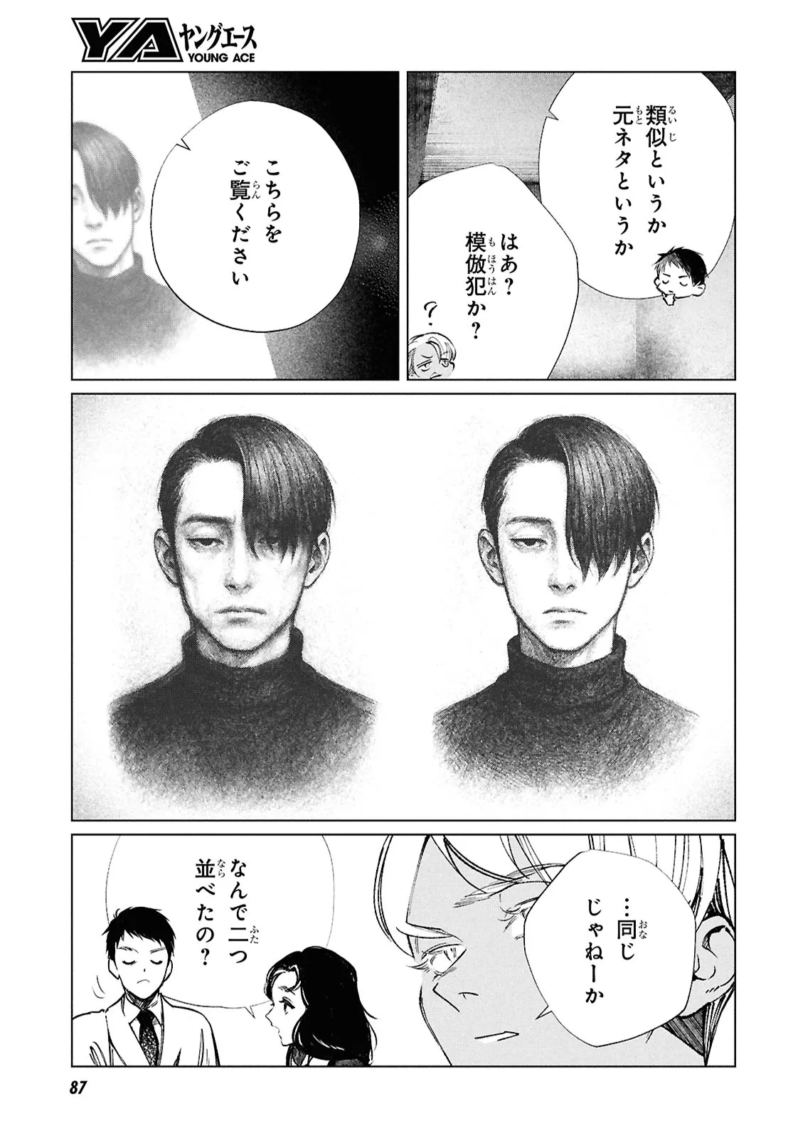 Read TOKYO ALTERNATIVE Chapter 60 [High Quality / Full] - Page 35 - dark.nicomanga.com
