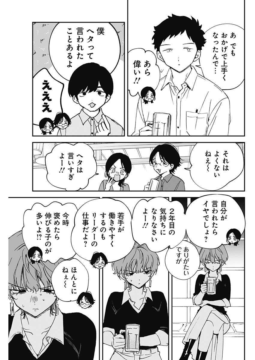 NOA-SENPAI WA TOMODACHI. Chapter 127 page 11 - nihonkuni.com