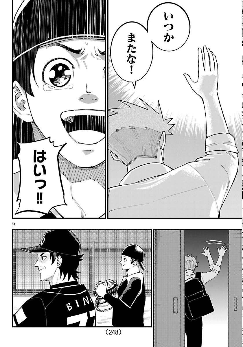 SENSHU NO KOUTAI WO OSHIRASE ITASHIMASU Chapter 13 page 14 - nihonkuni.com