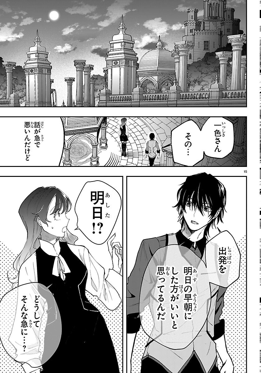 JANAI HOU NO SEIJO TO YUUSHA: ARE, WATASHI TACHI TTE HONTOU NI "JANAI HOU"? Chapter 6 page 15 - nihonkuni.com