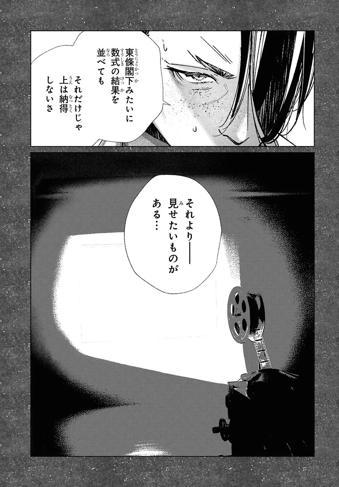 Read TOKYO ALTERNATIVE Chapter 62 [High Quality / Full] - Page 5 - dark.nicomanga.com