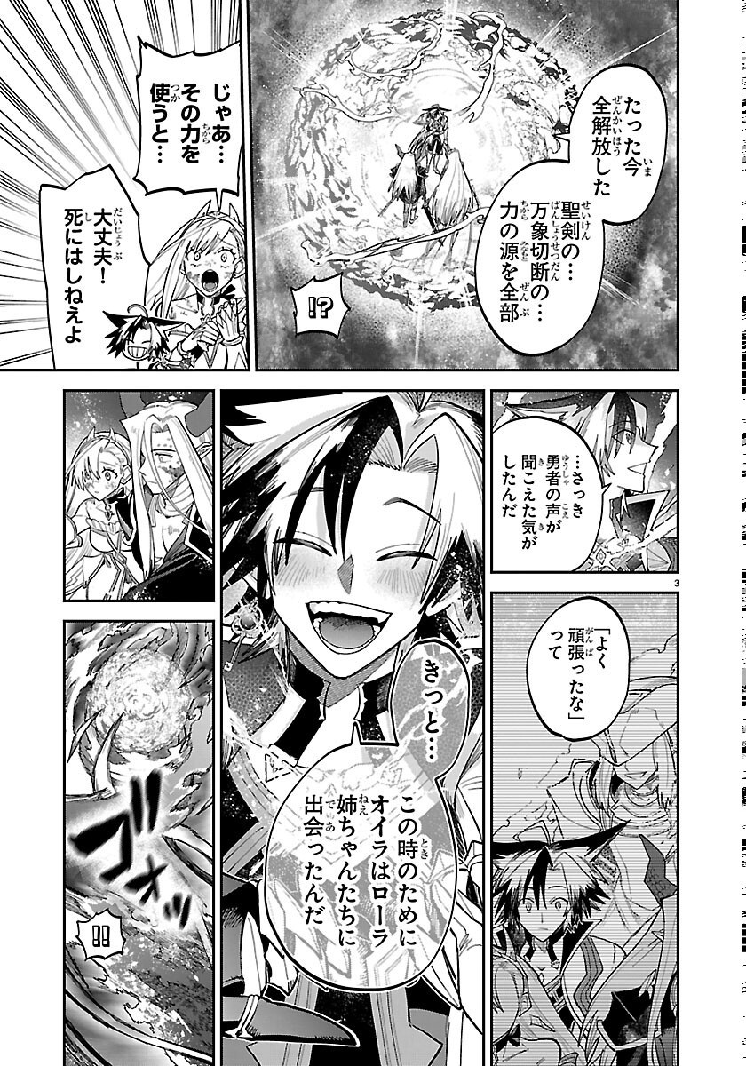 FUKUSHUU HIME LOLA - ONEE-SAMA WO IKENIE NI SHITA KONO KUNI WA MOU IRANAI Chapter 33 page 3 - nihonkuni.com