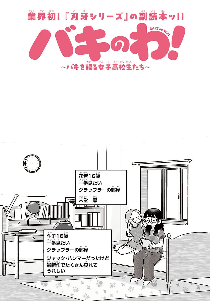 BAKI NO WA! ~BAKI WO KATARU JOSHIKOUSEI TACHI~ Chapter 6 page 2 - nihonkuni.com