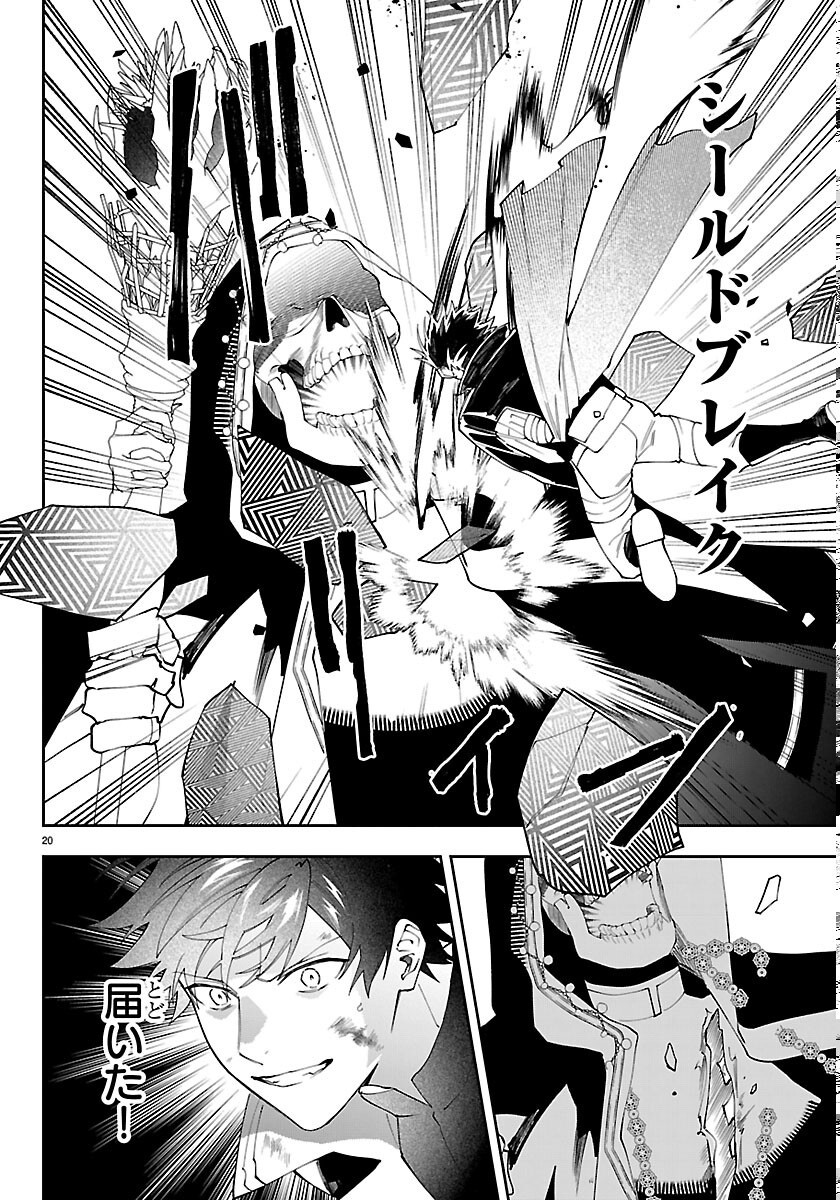 SKILL TREE NO KAIJOUSHA ~A KYUU PARTY WO TSUIHOU SARETA NODE "KAIJOU & SEIJOU" WO IKASHITE, S KYUU BOUKENSHA WO MEZASU~ Chapter 8 page 20 - nihonkuni.com