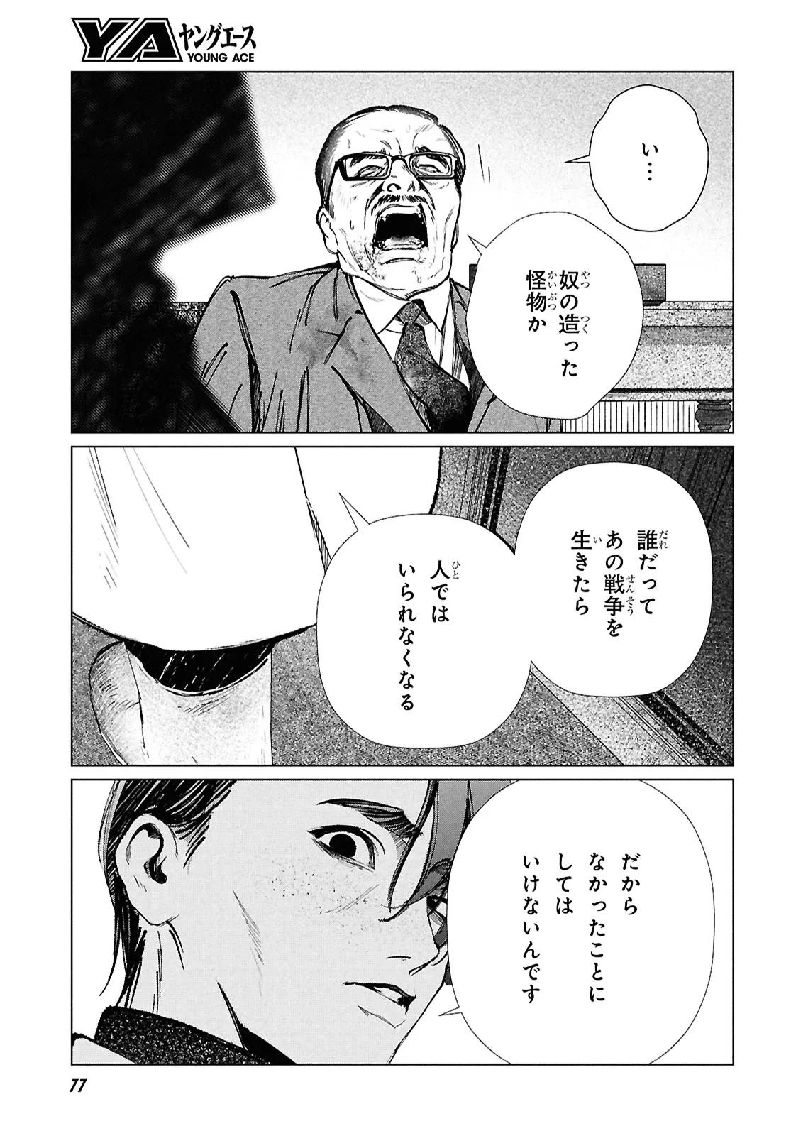 Read TOKYO ALTERNATIVE Chapter 60 [High Quality / Full] - Page 25 - dark.nicomanga.com