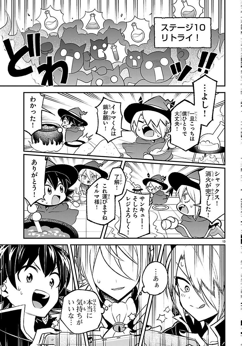 MAIRIMASHITA! IRUMA-KUN BOKU-DOUMEI NO GAME DOU Chapter 7 page 13 - nihonkuni.com