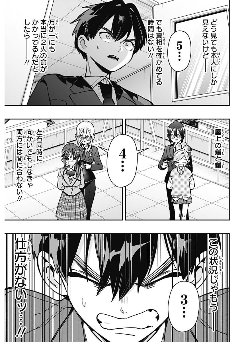 KIMI NO KOTO GA DAI DAI DAI DAI DAISUKI NA 100-RI NO KANOJO - RAW Chapter 250 page 18 - nihonkuni.com