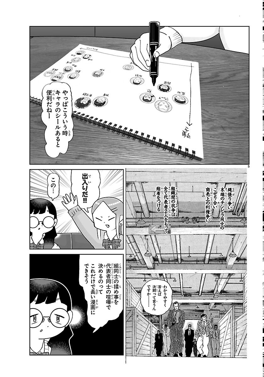 BAKI NO WA! ~BAKI WO KATARU JOSHIKOUSEI TACHI~ Chapter 10 page 5 - nihonkuni.com
