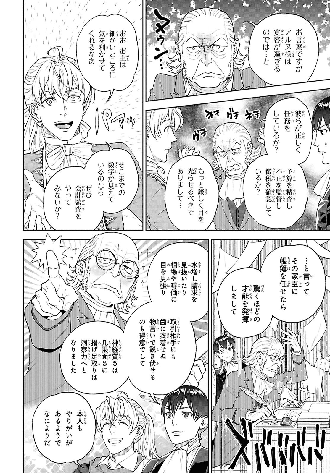 Read ISEKAI IZAKAYA - RAW Chapter 137 [High Quality / Full] - Page 18 - nicomanga.com