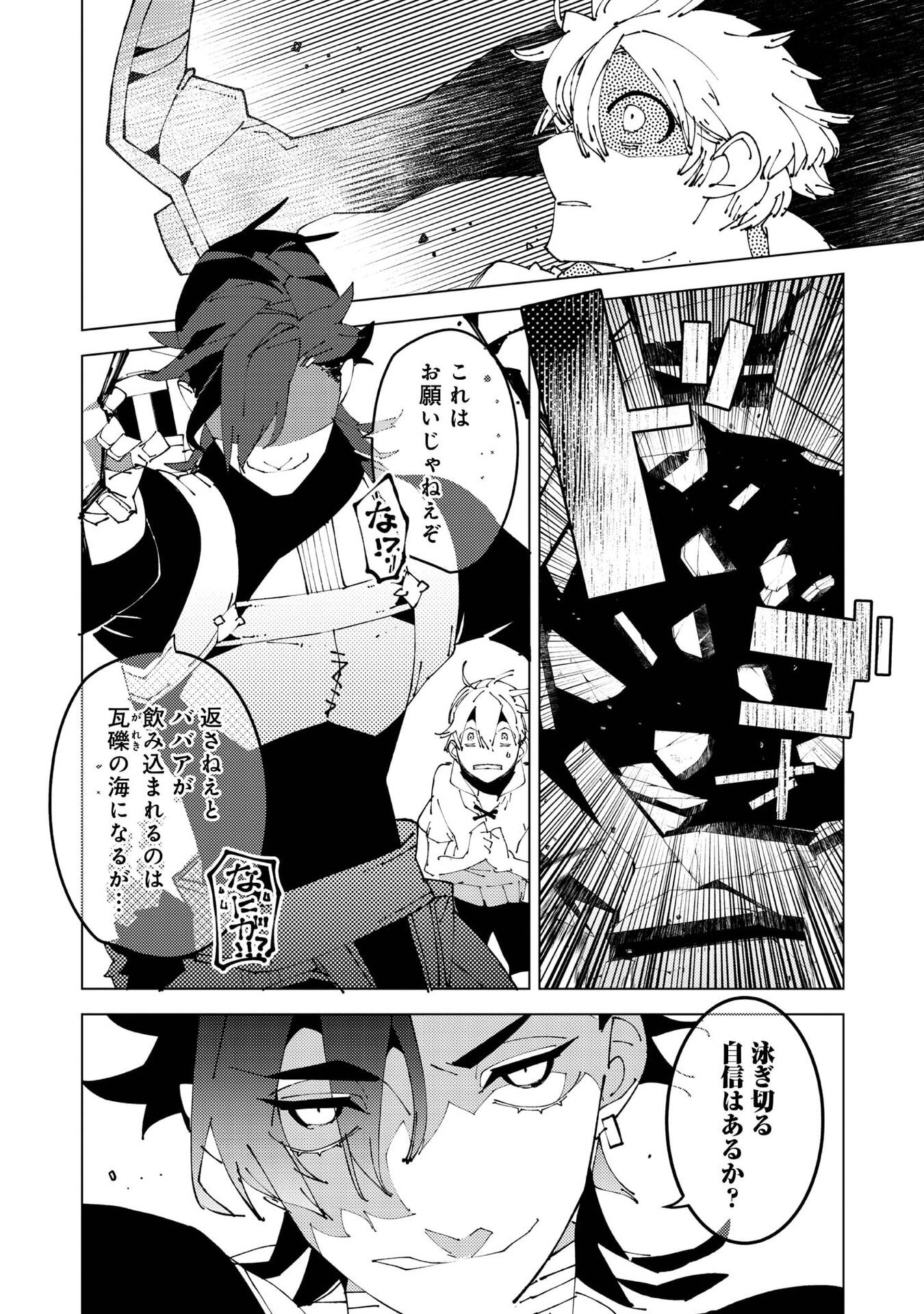 SEKIGAN, SEKIWAN, SEKKYAKU NO MAJUTSUSHI - MORI NO KOYA NI KOMOTTEITARA HAYA 2000-NEN. KIZUKEBA MAJIN TO YOBARETEITA. BOKU WA TADA MAJUTSU NO TANKYUU WO SHITAI DAKE NA NO NI Chap 37 - Pic 24