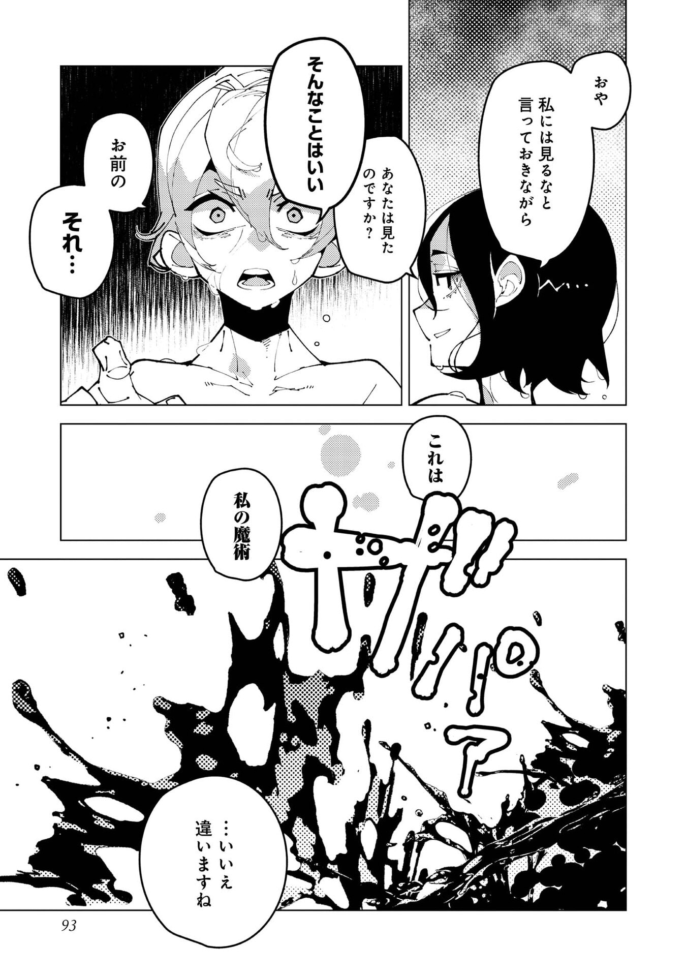 SEKIGAN, SEKIWAN, SEKKYAKU NO MAJUTSUSHI - MORI NO KOYA NI KOMOTTEITARA HAYA 2000-NEN. KIZUKEBA MAJIN TO YOBARETEITA. BOKU WA TADA MAJUTSU NO TANKYUU WO SHITAI DAKE NA NO NI Chap 35 - Pic 9
