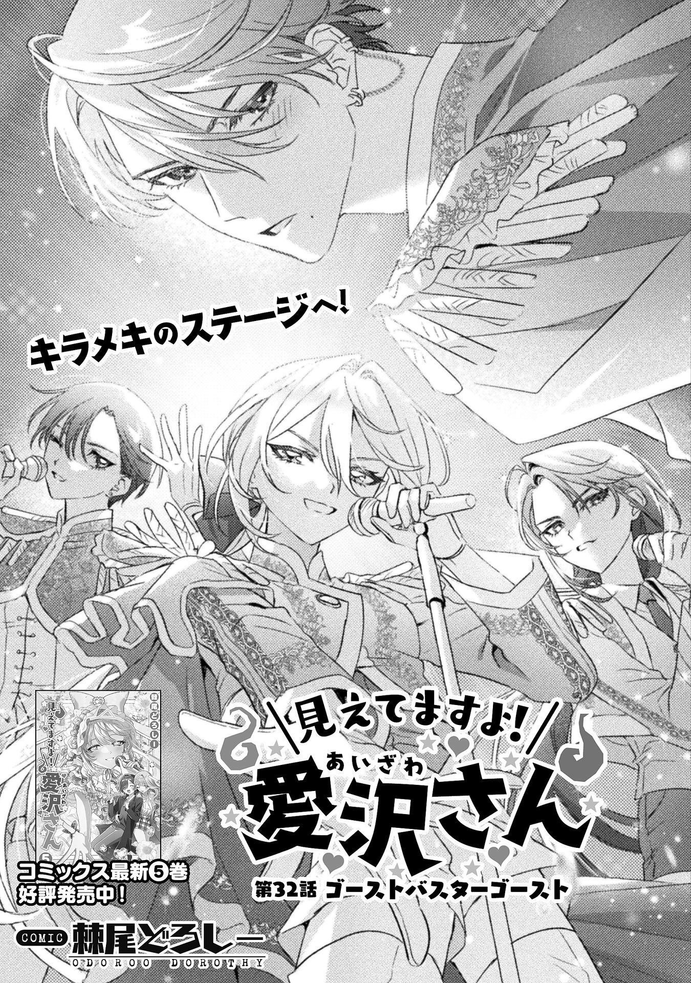 MIETEMASU YO! AIZAWA-SAN Chapter 32 page 3 - nihonkuni.com